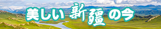 大几把巴好舒服啊新疆banner-w330n60.jpg